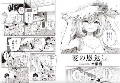 麦の恩返し　試し読み　シーモア